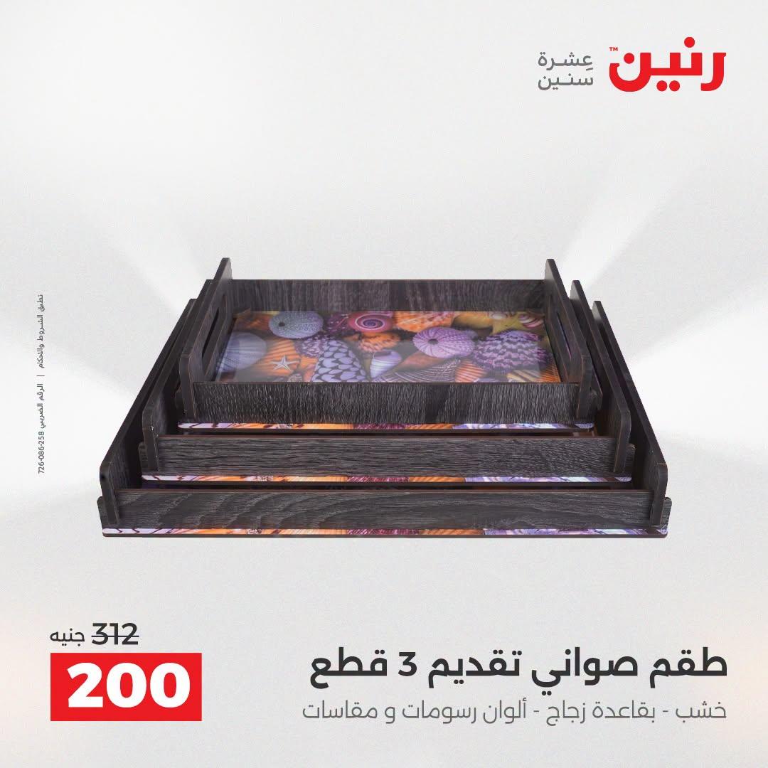 عروض رنين صفحة 33