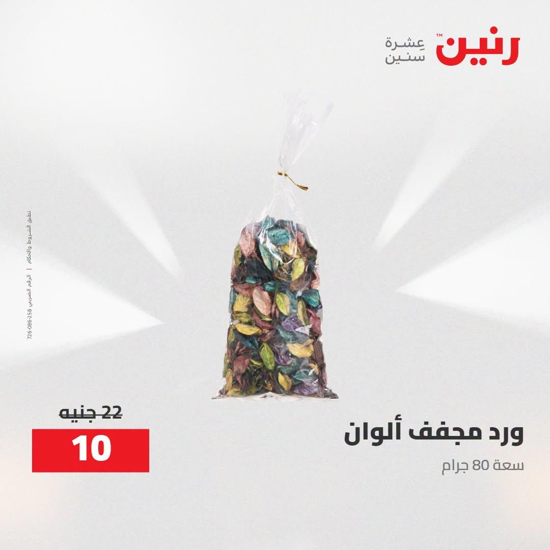عروض رنين صفحة 35
