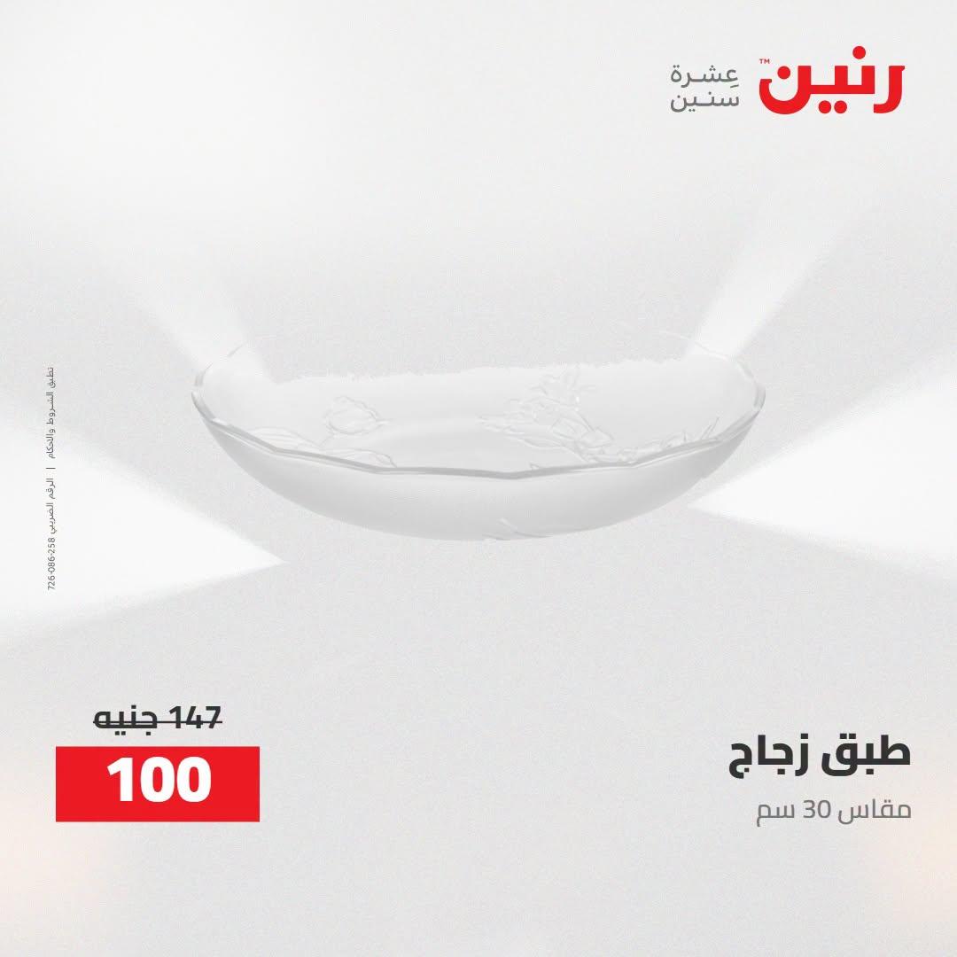 عروض رنين صفحة 36