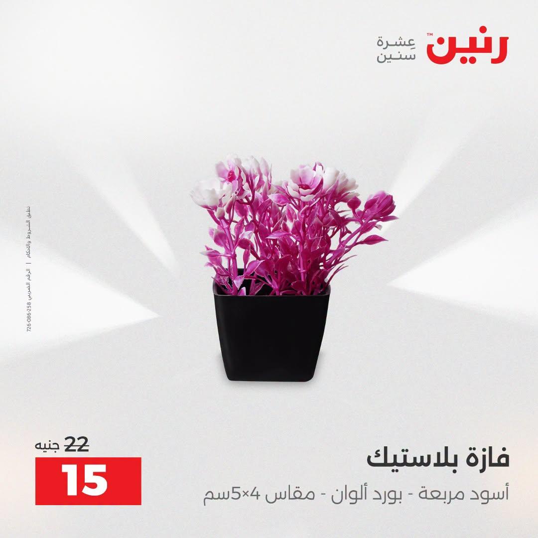 عروض رنين صفحة 39