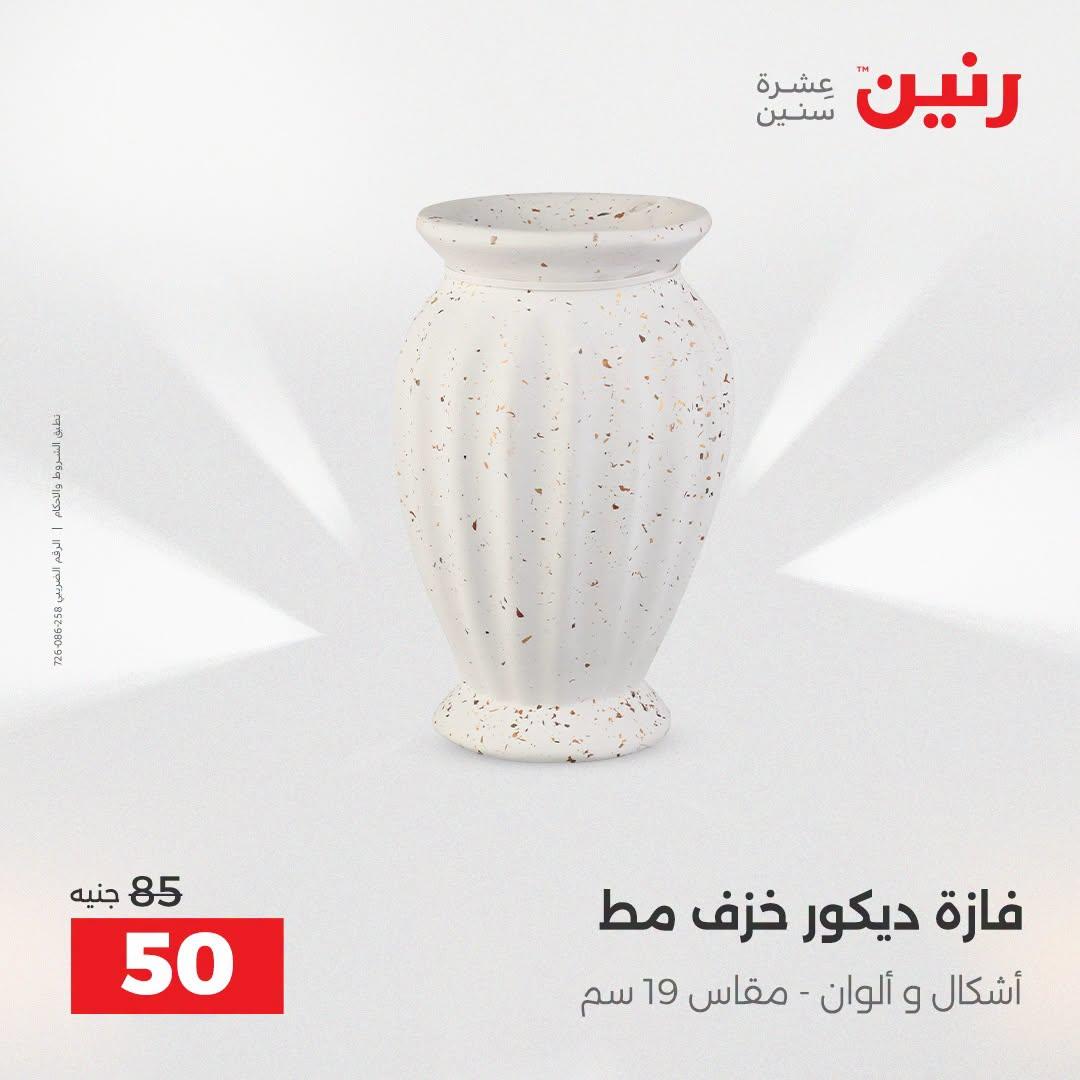 عروض رنين صفحة 40