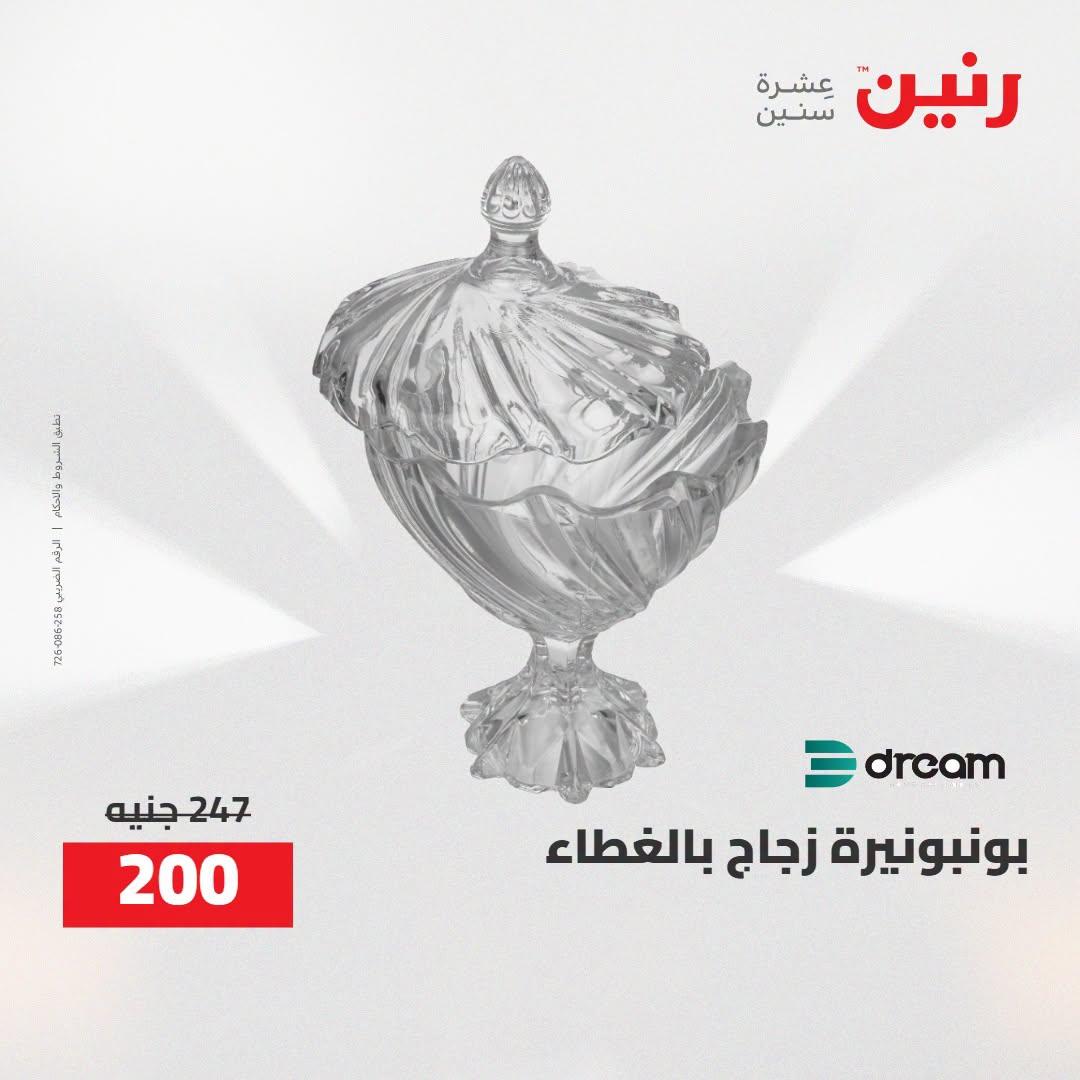 عروض رنين صفحة 48