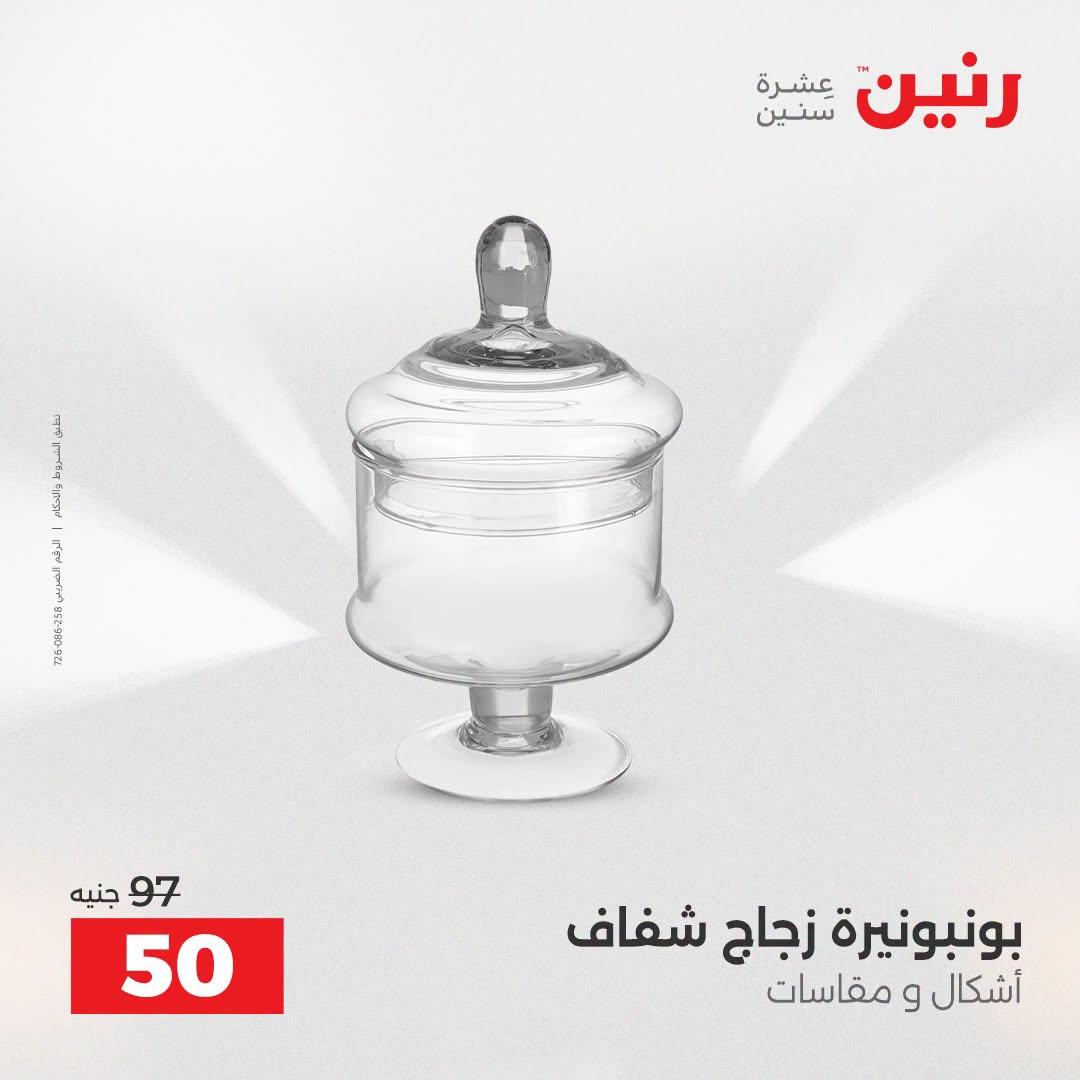 عروض رنين صفحة 52