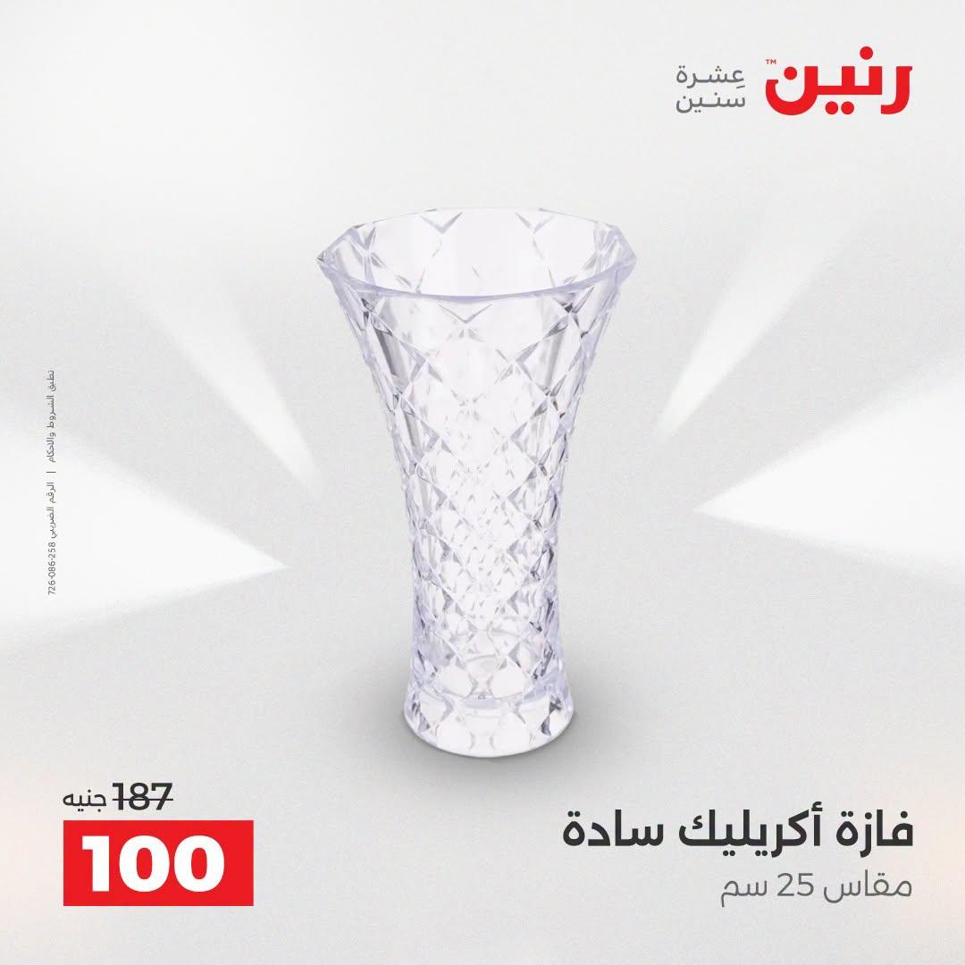 عروض رنين صفحة 57