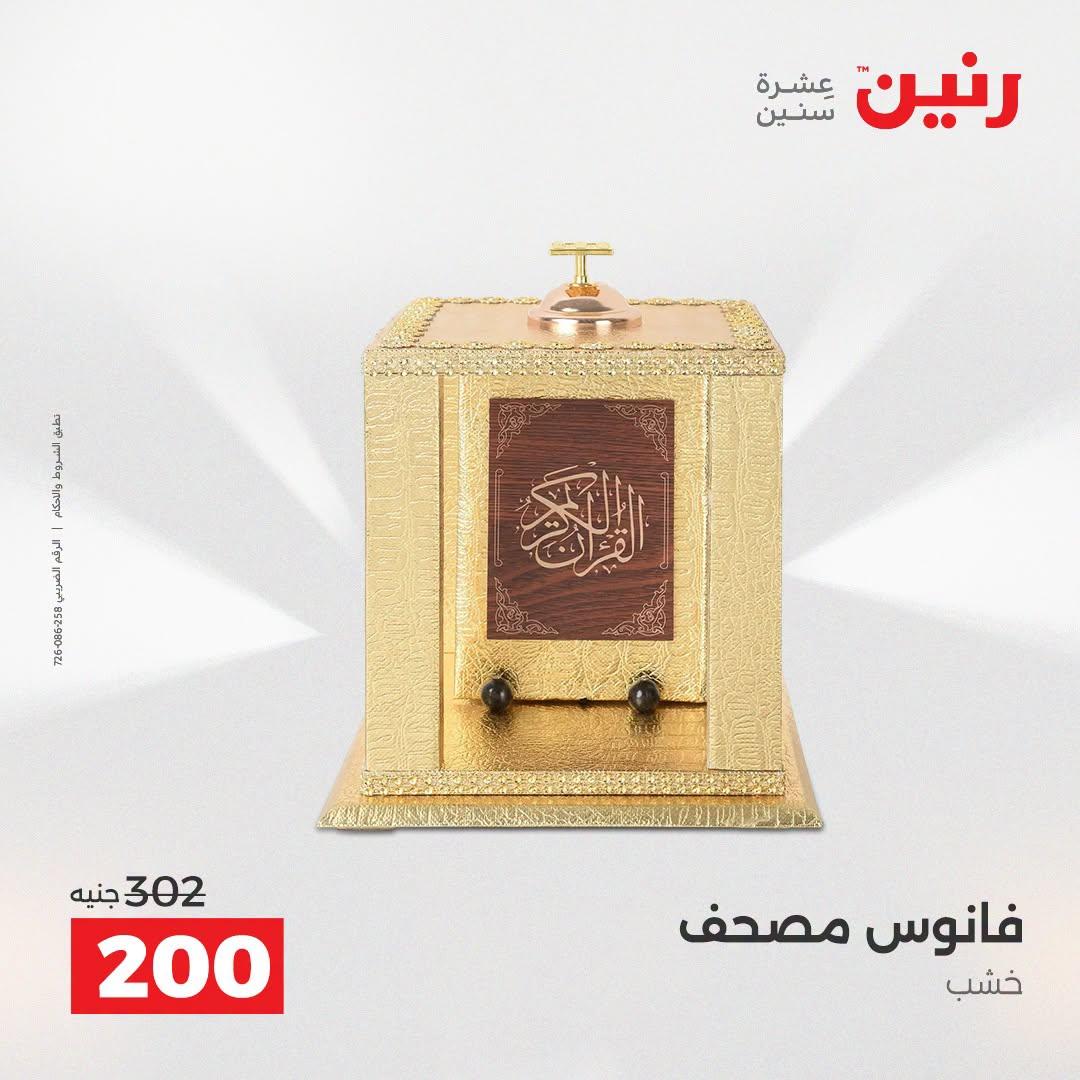 عروض رنين صفحة 64