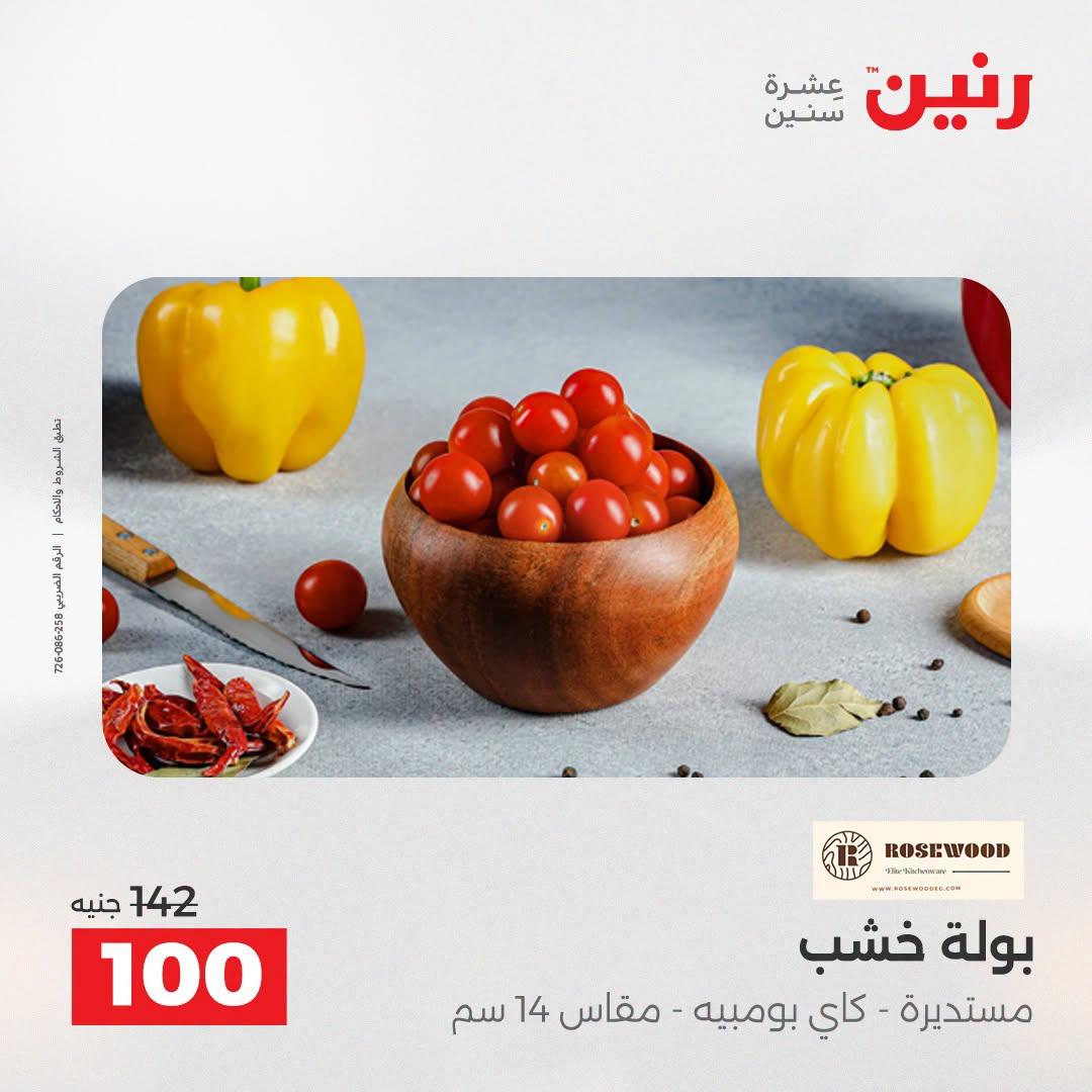 عروض رنين صفحة 65