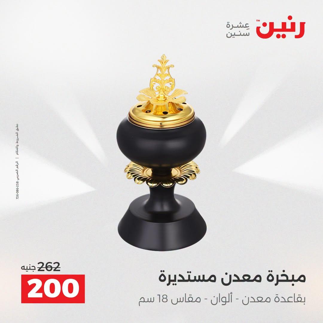 عروض رنين صفحة 66