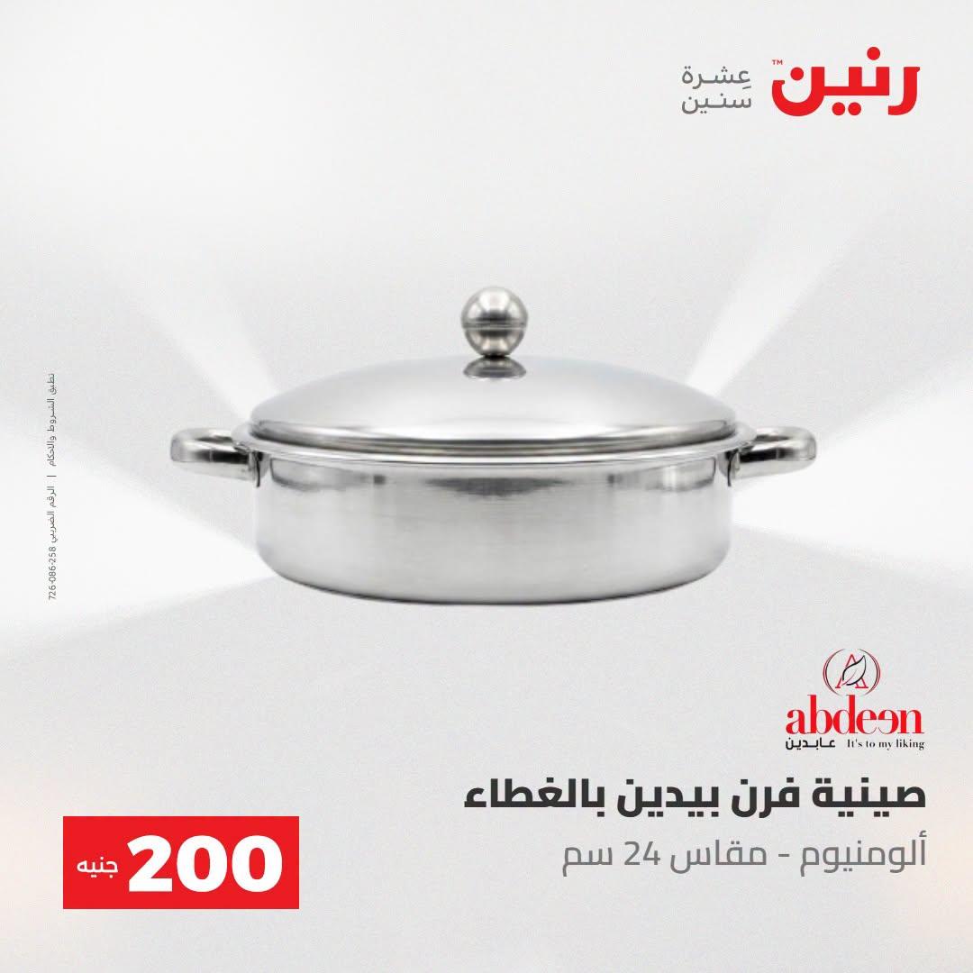 عروض رنين صفحة 10