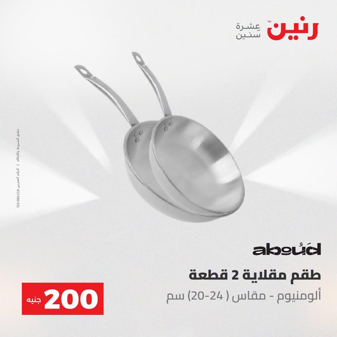 عروض رنين صفحة 11