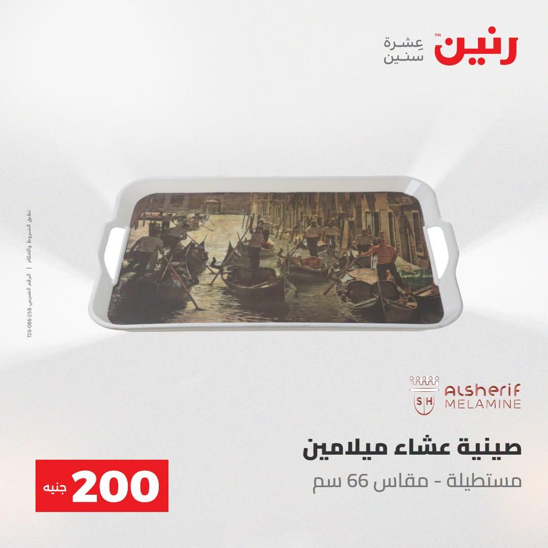 عروض رنين صفحة 16