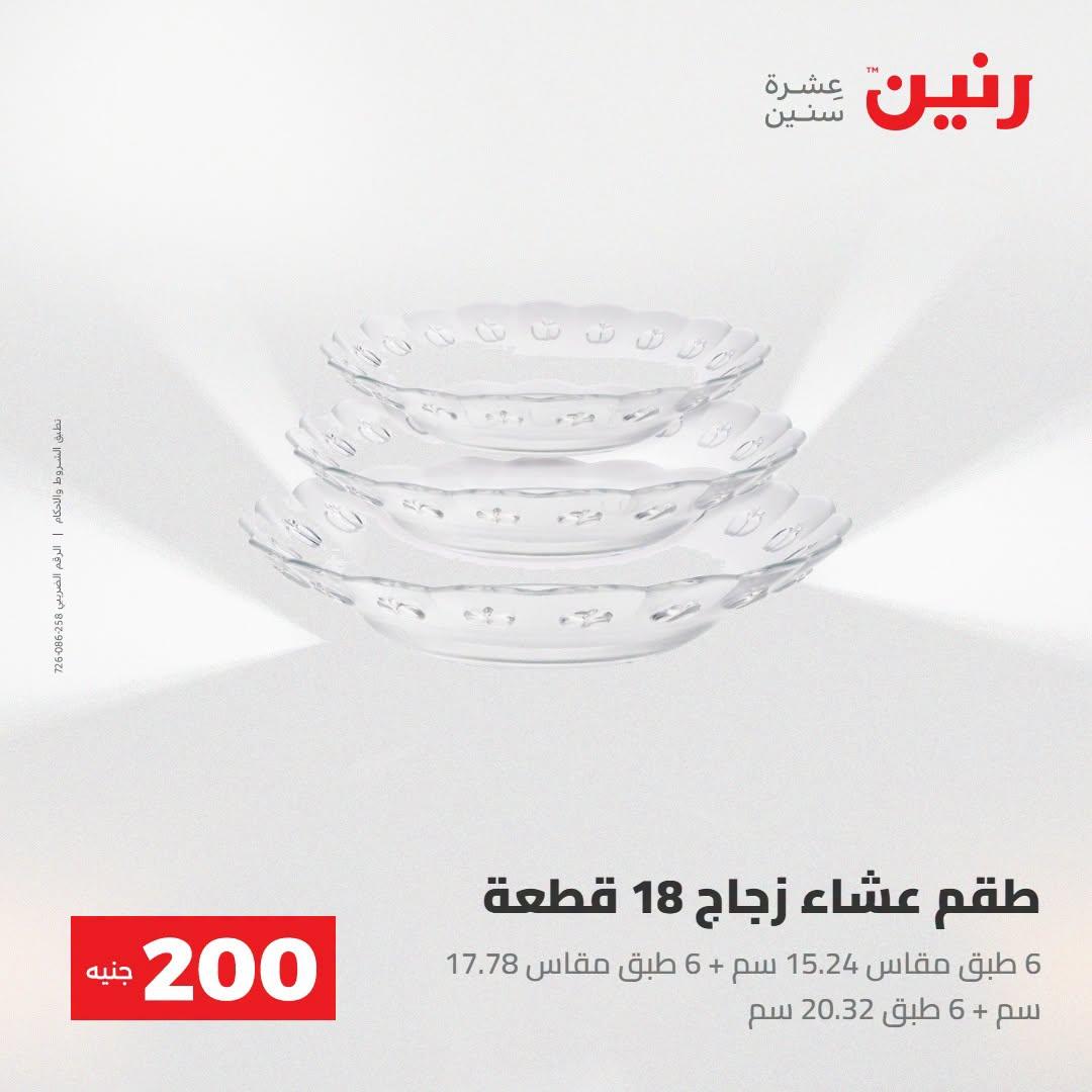 عروض رنين صفحة 17