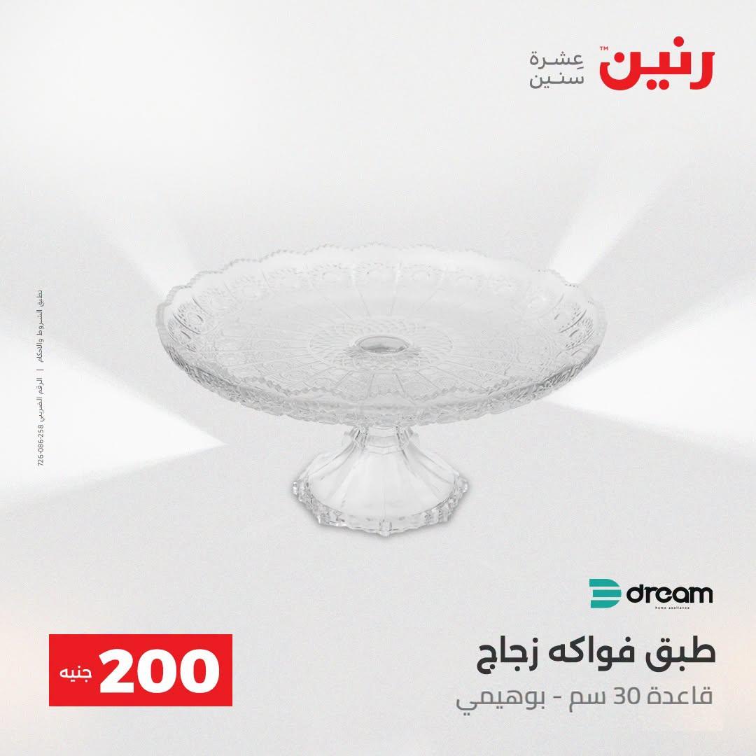 عروض رنين صفحة 18