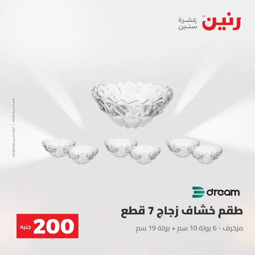 عروض رنين صفحة 19