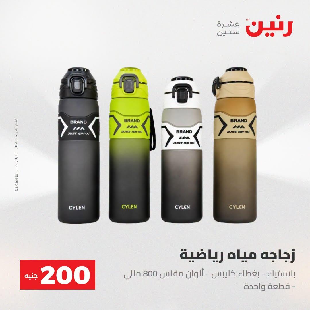 عروض رنين صفحة 2