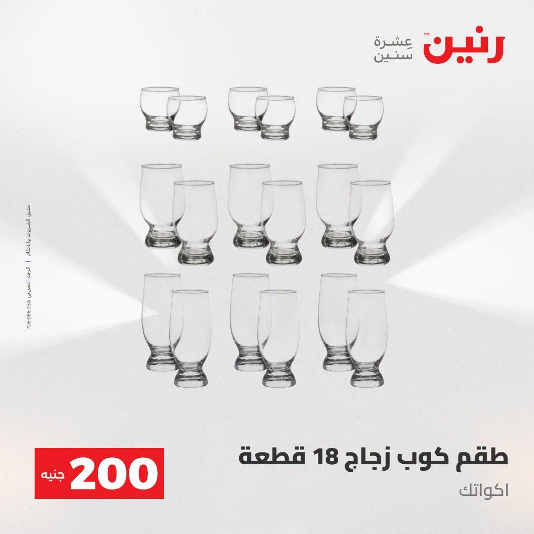 عروض رنين صفحة 20