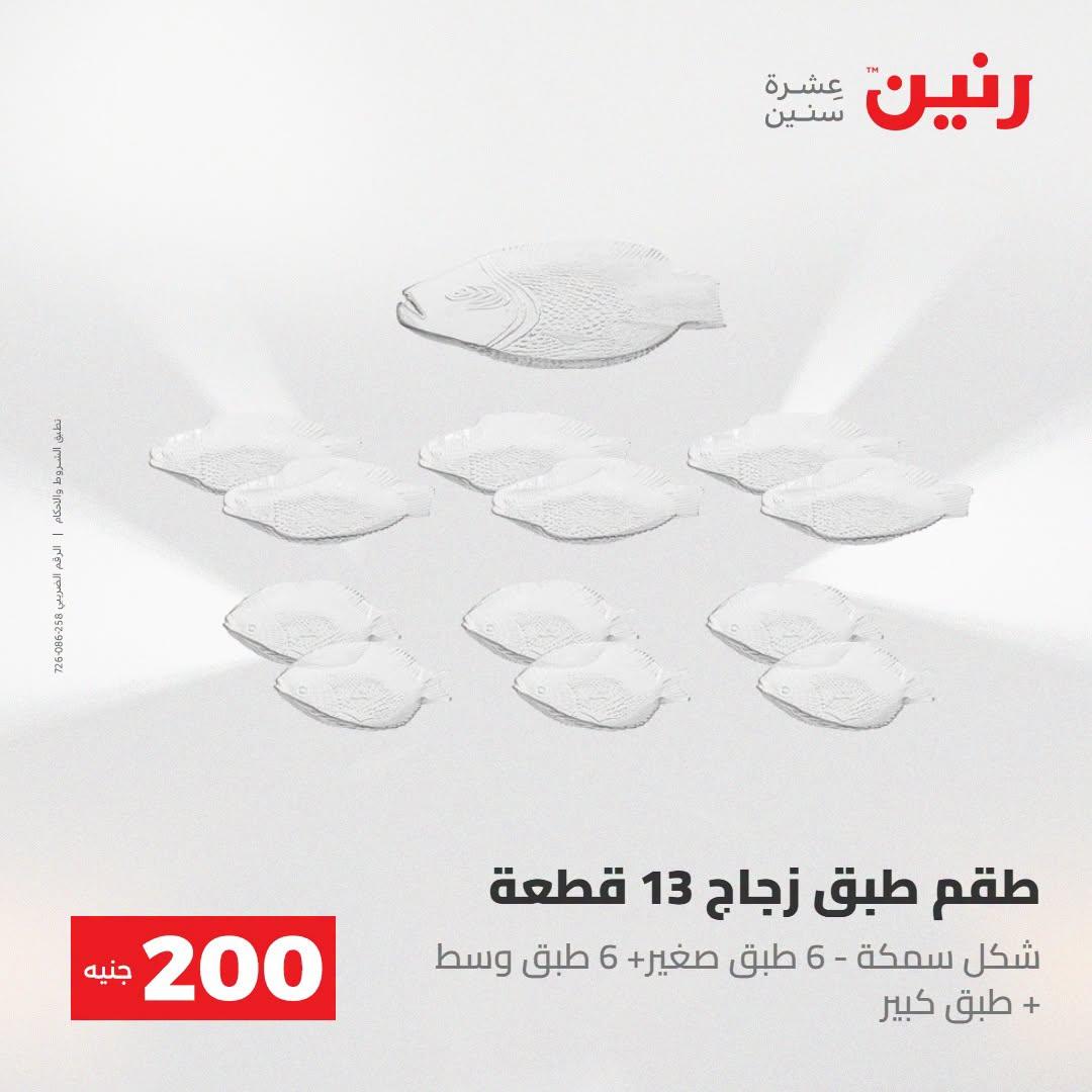 عروض رنين صفحة 21