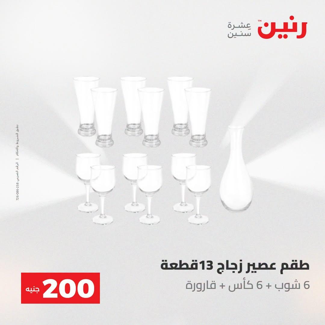 عروض رنين صفحة 22