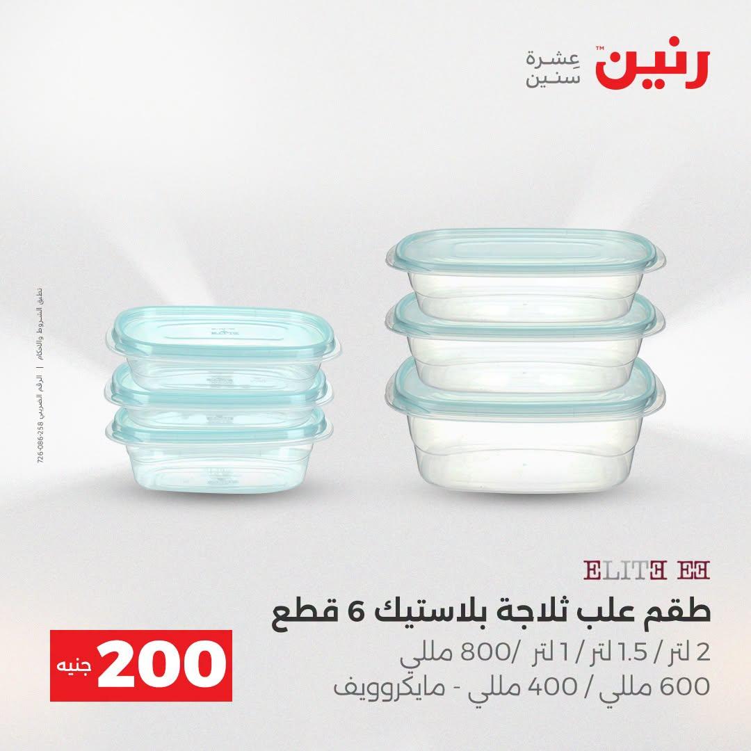 عروض رنين صفحة 23