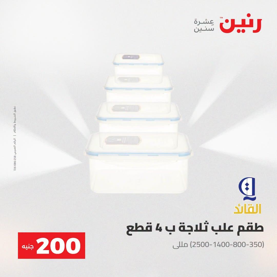 عروض رنين صفحة 26