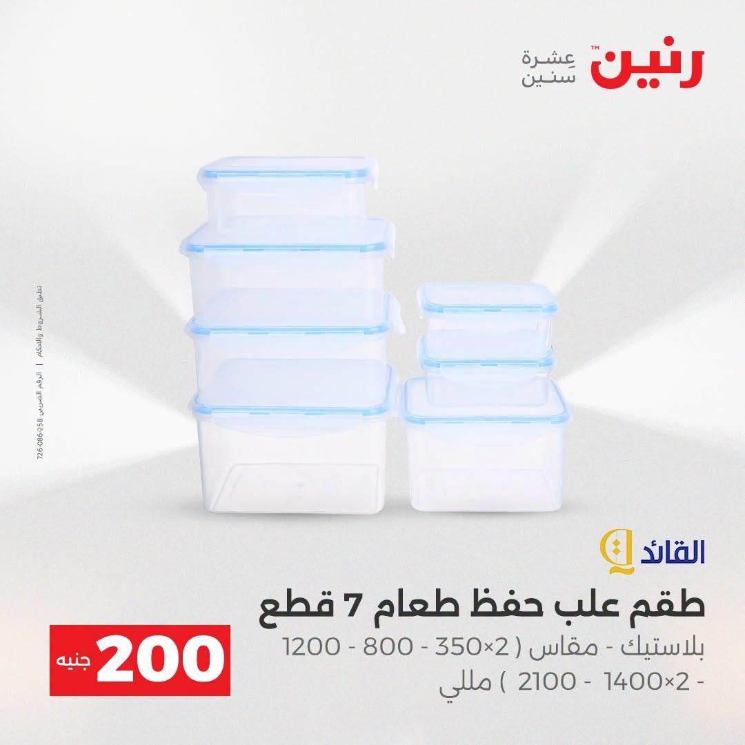 عروض رنين صفحة 27