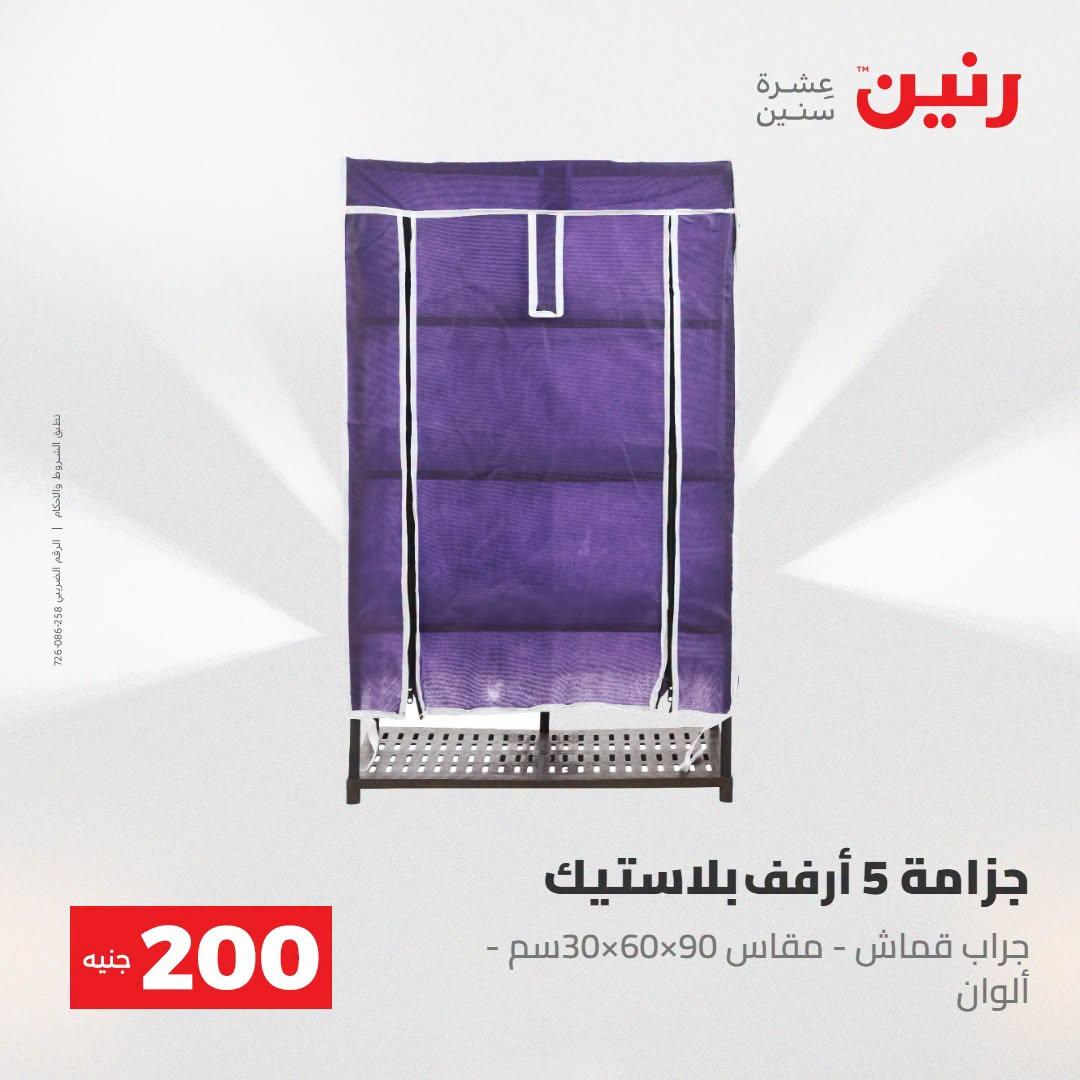 عروض رنين صفحة 28