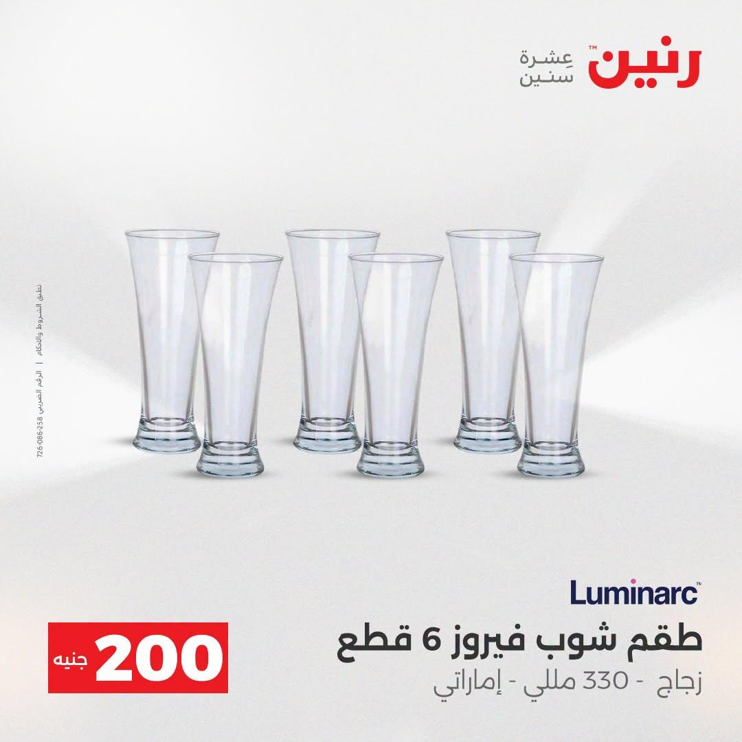 عروض رنين صفحة 30