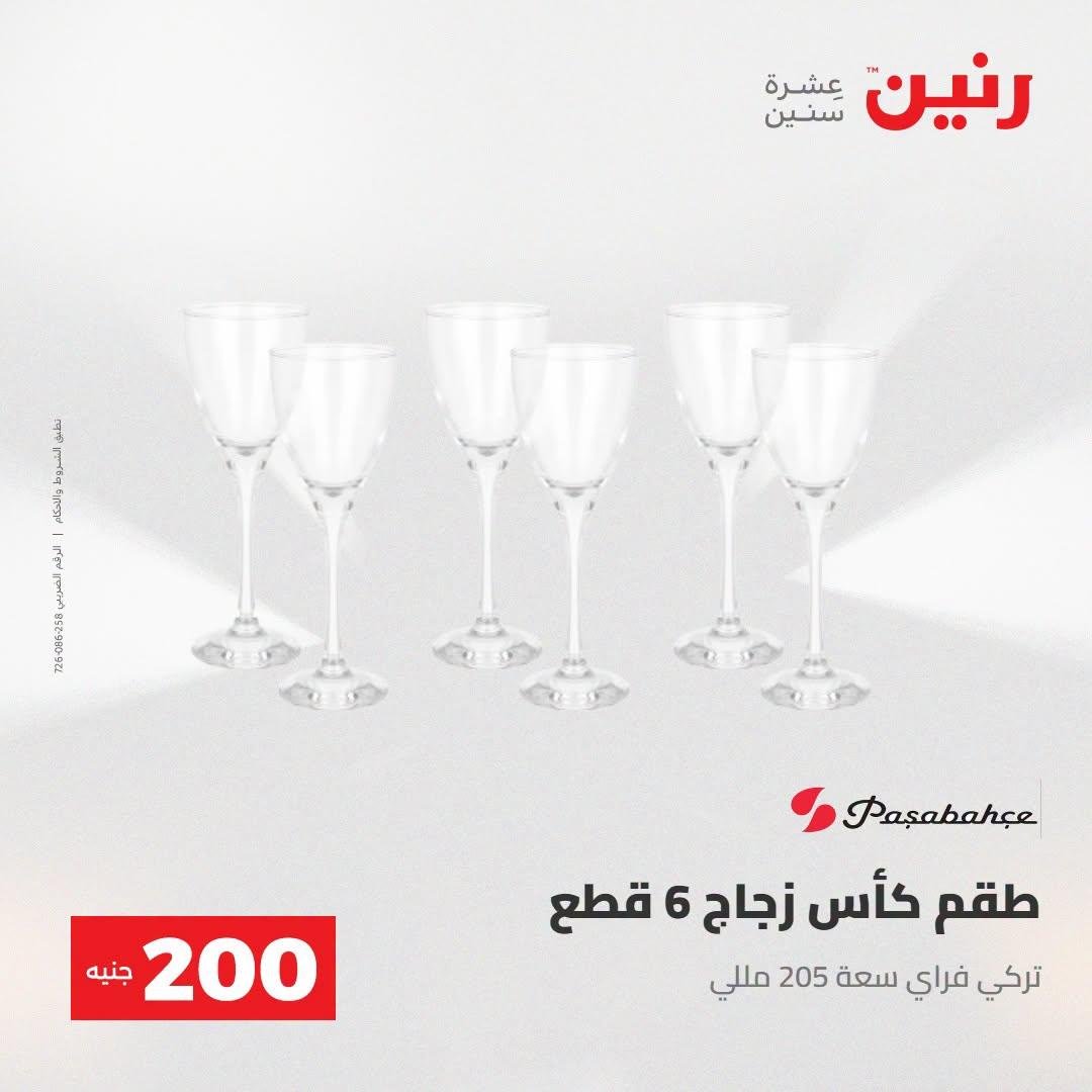 عروض رنين صفحة 31