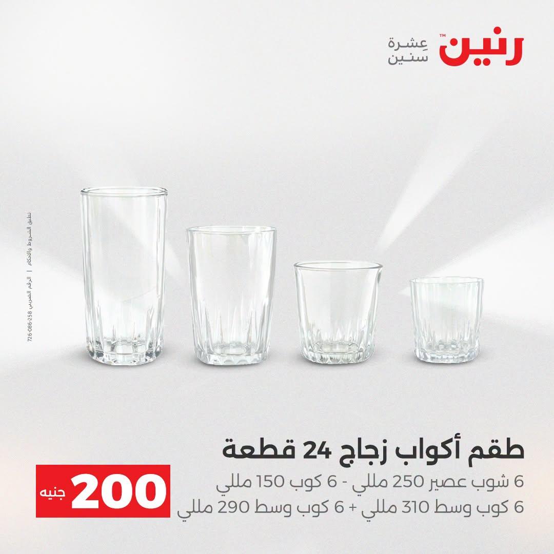 عروض رنين صفحة 32