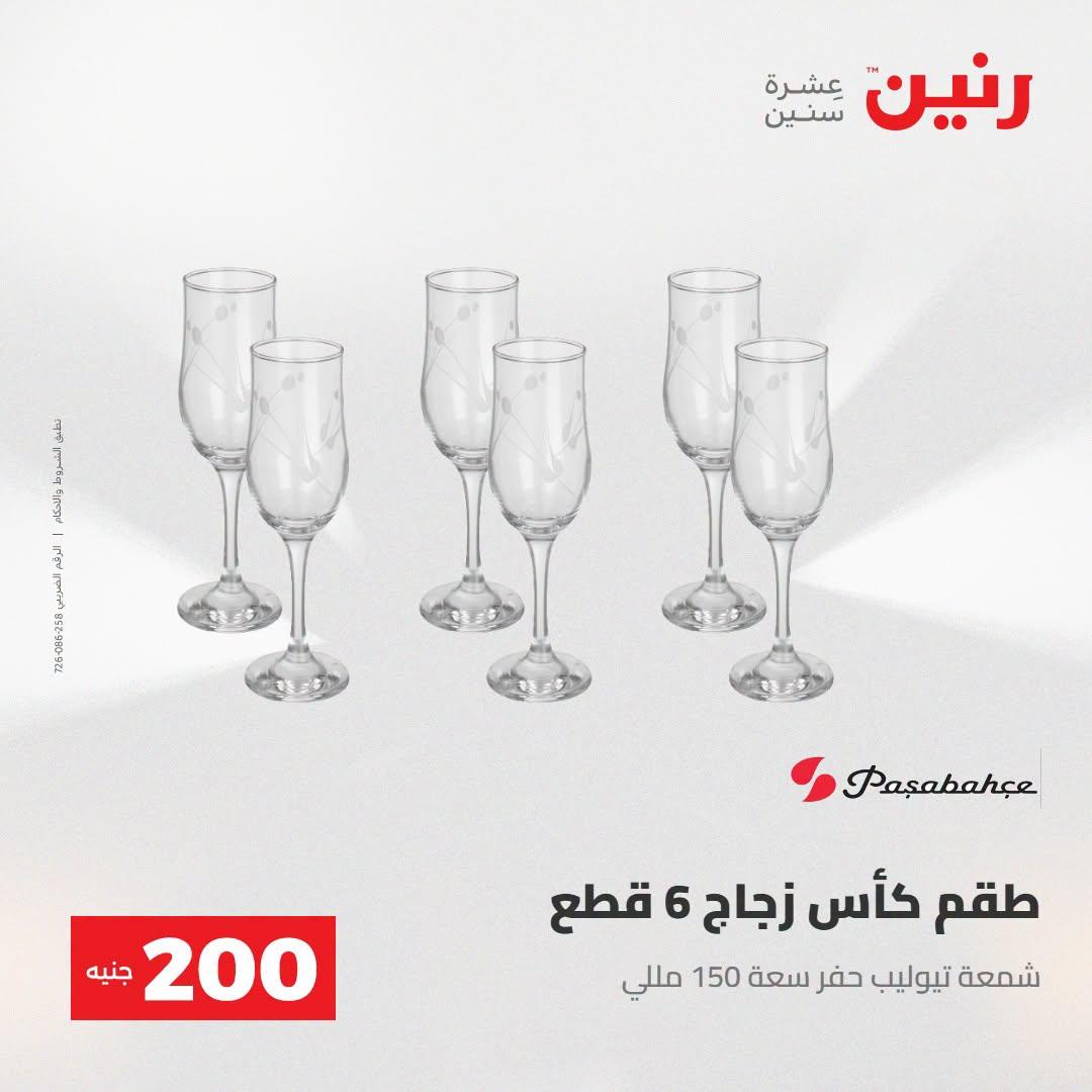 عروض رنين صفحة 33