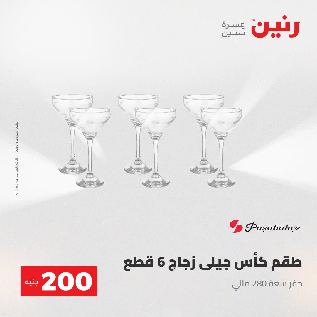 عروض رنين صفحة 34