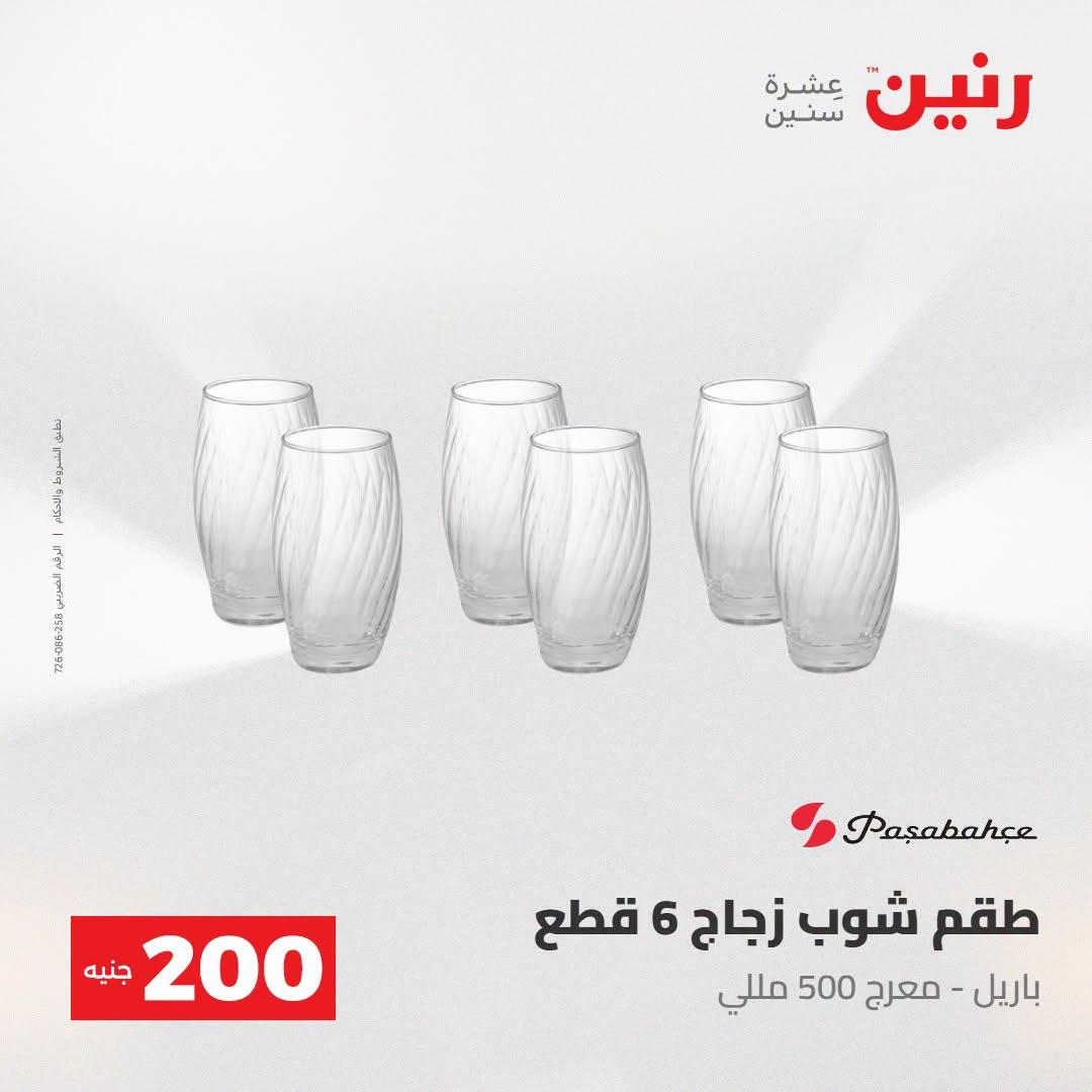 عروض رنين صفحة 35