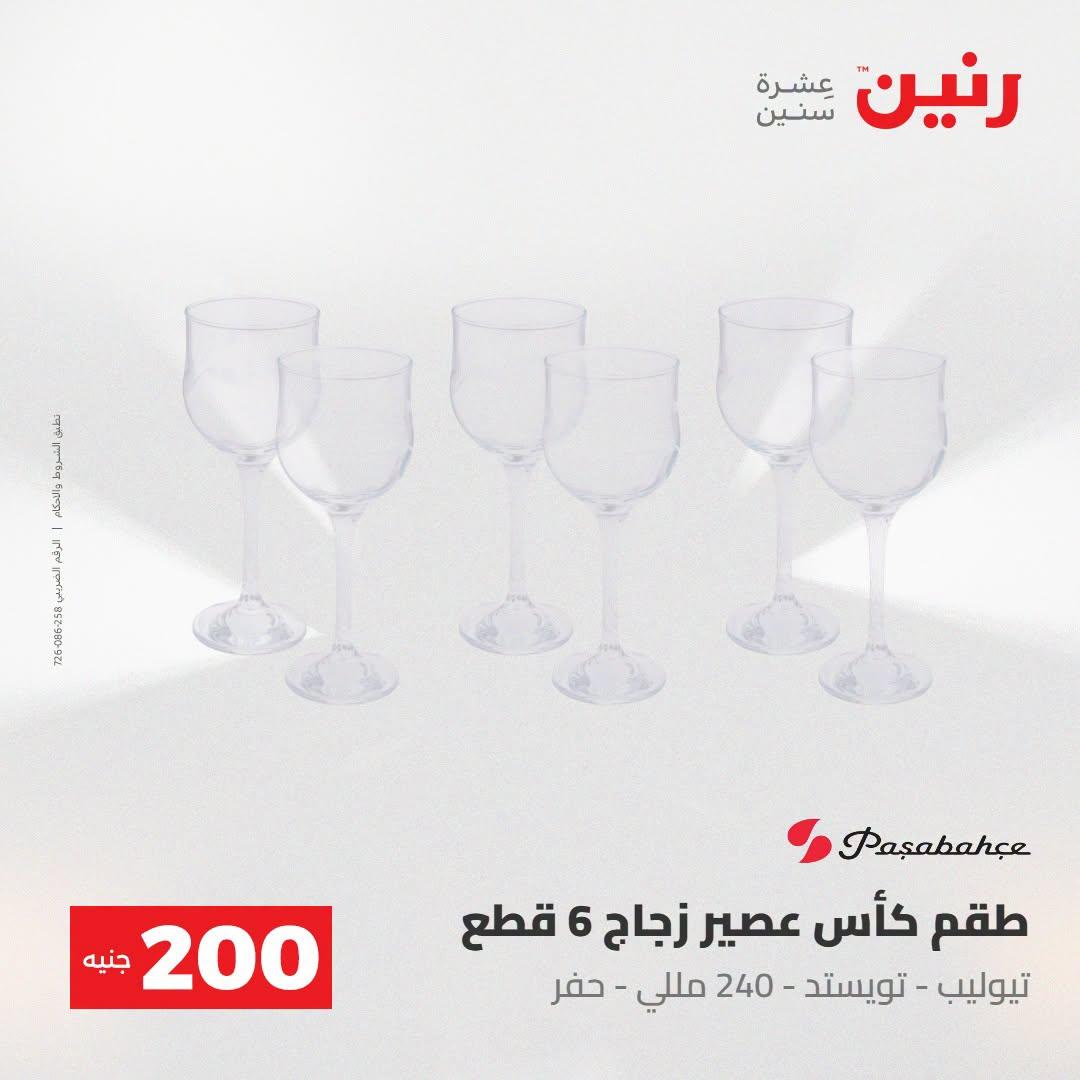 عروض رنين صفحة 36
