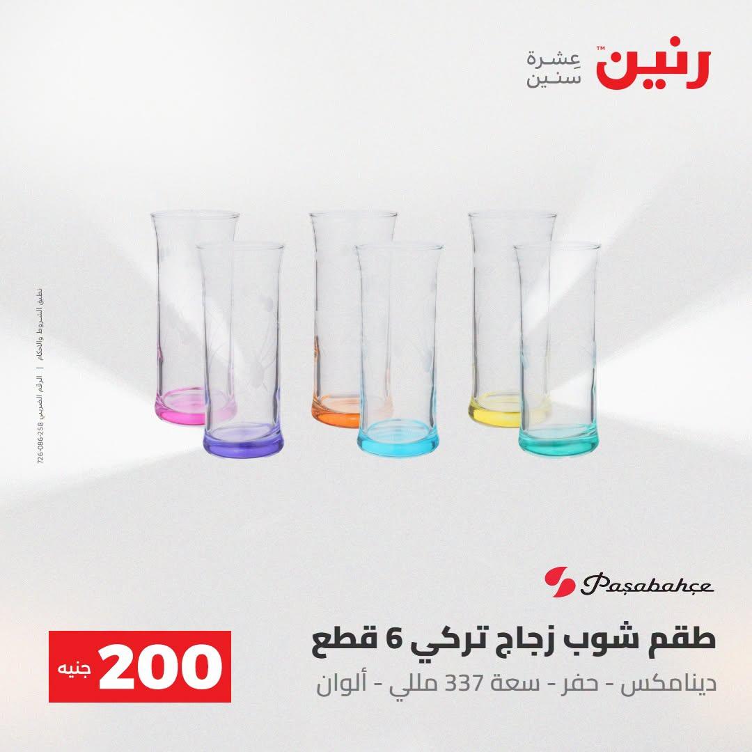 عروض رنين صفحة 37