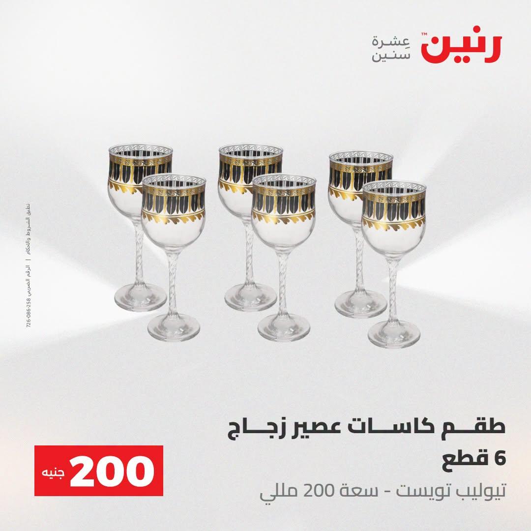 عروض رنين صفحة 38