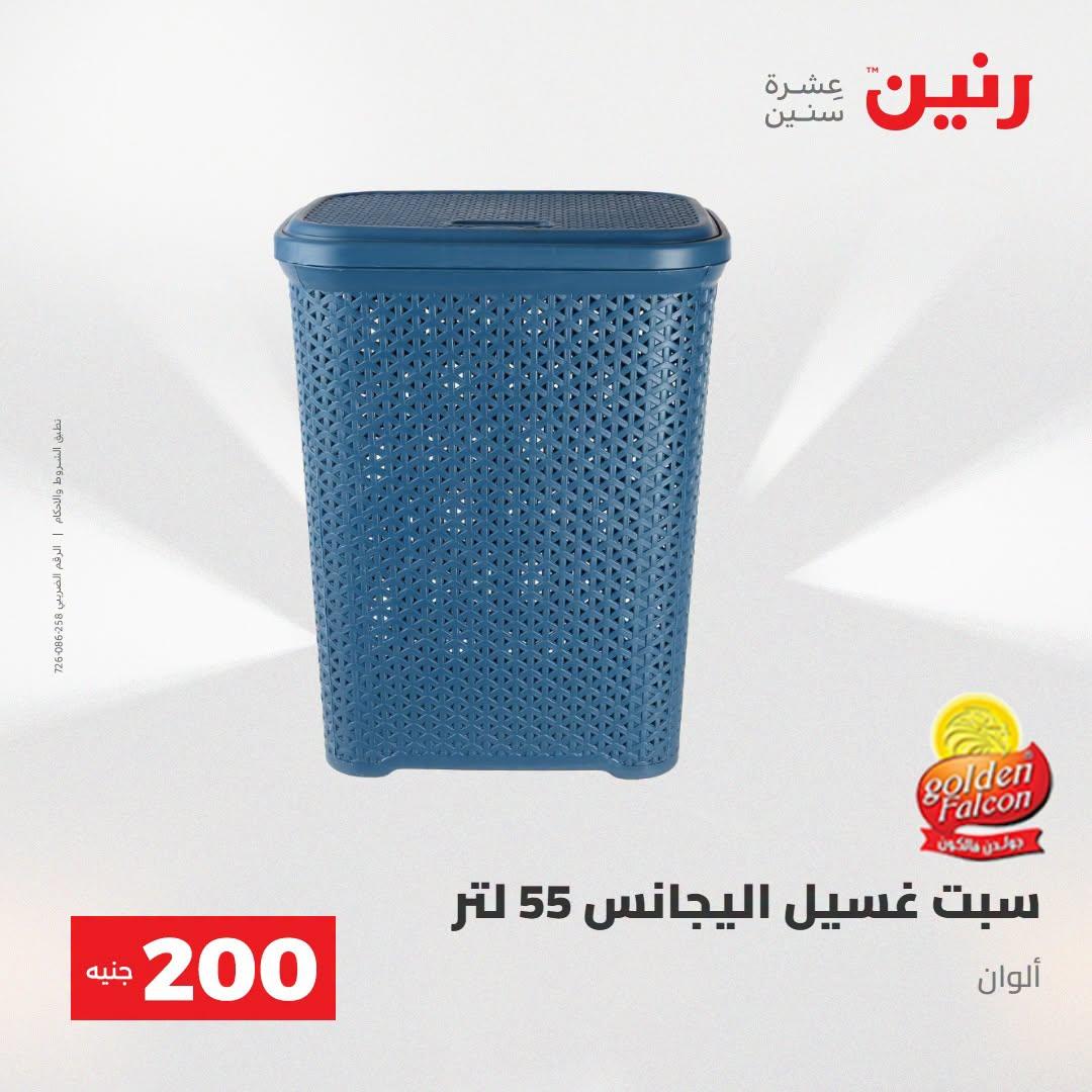 عروض رنين صفحة 39