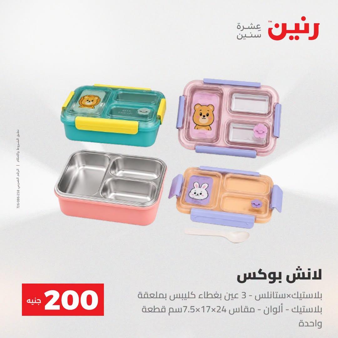 عروض رنين صفحة 4