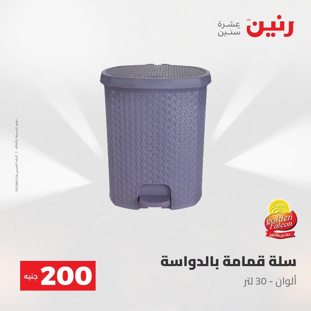 عروض رنين صفحة 40