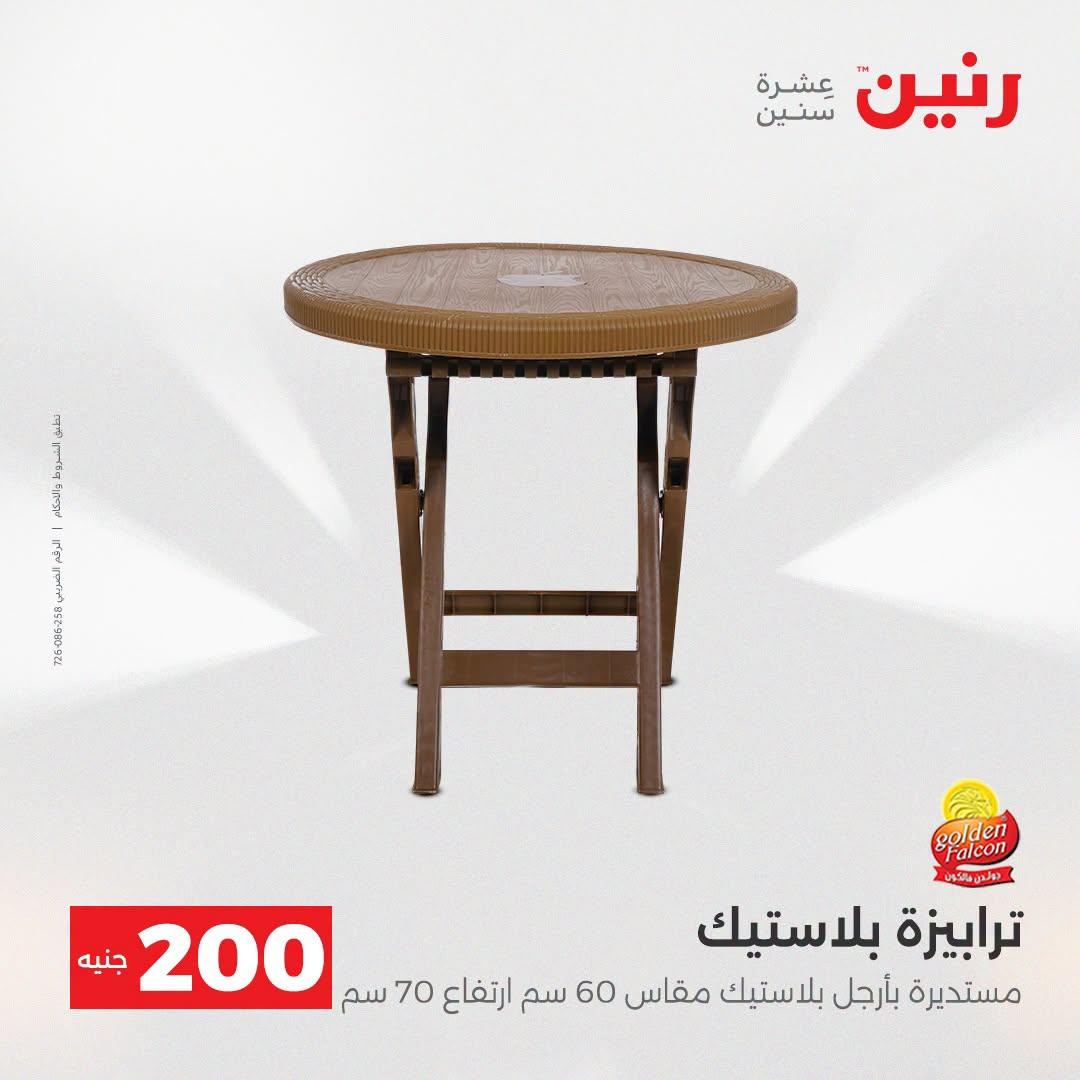 عروض رنين صفحة 41