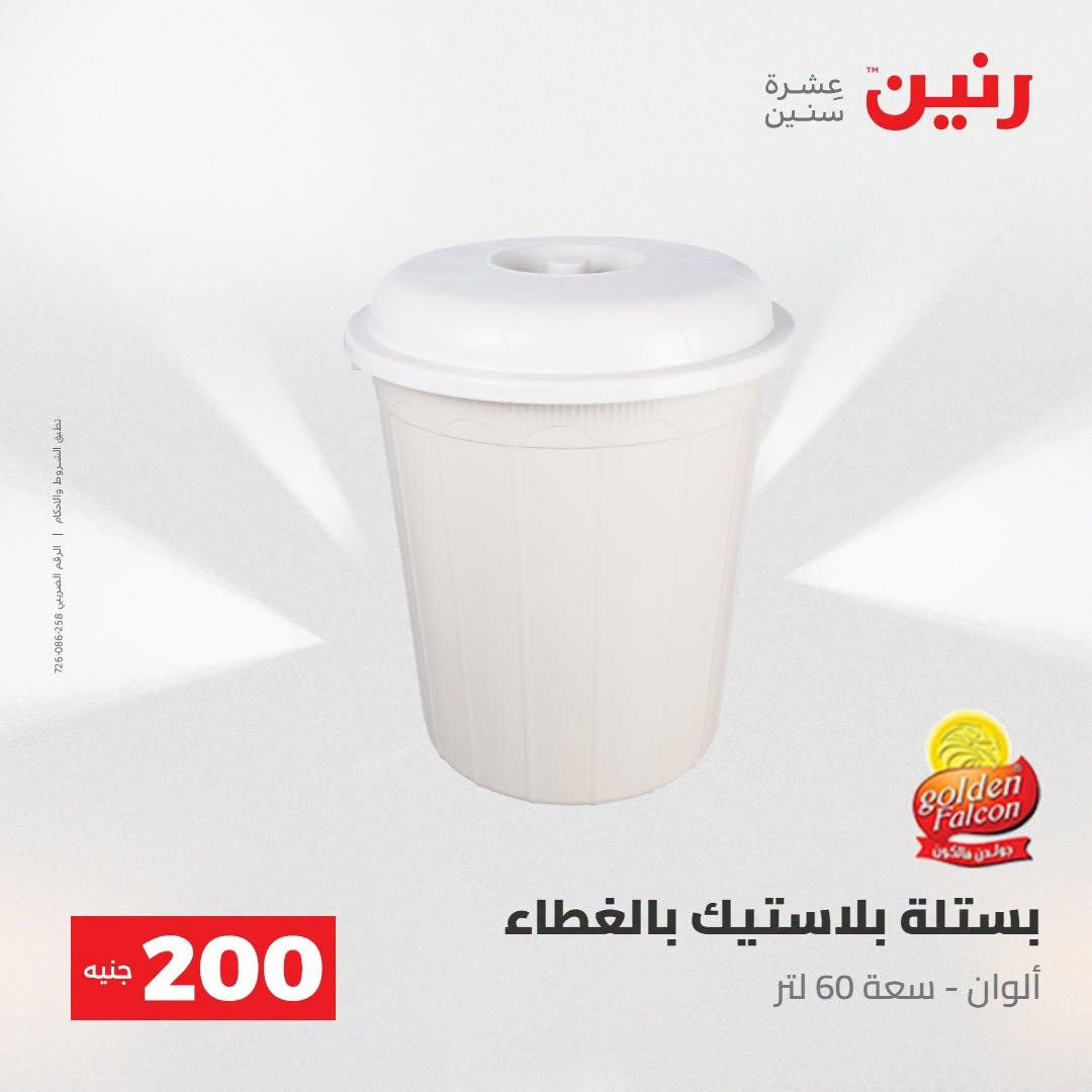 عروض رنين صفحة 42