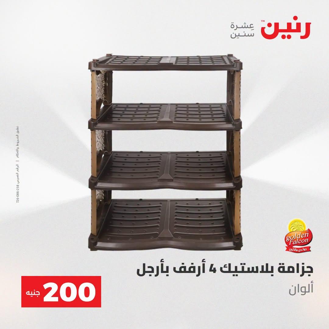 عروض رنين صفحة 43