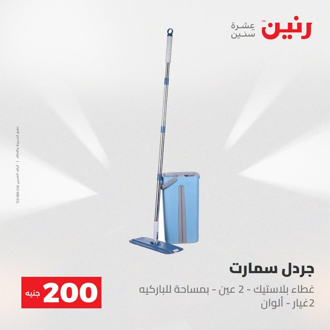 عروض رنين صفحة 44