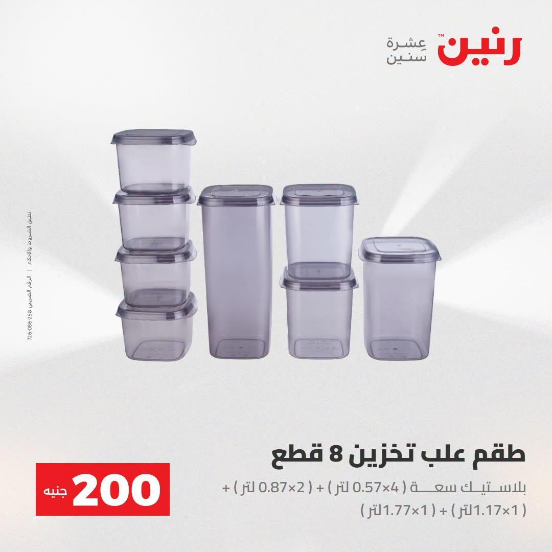 عروض رنين صفحة 45