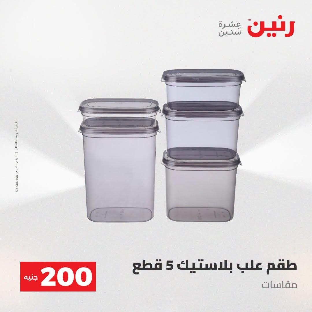 عروض رنين صفحة 46