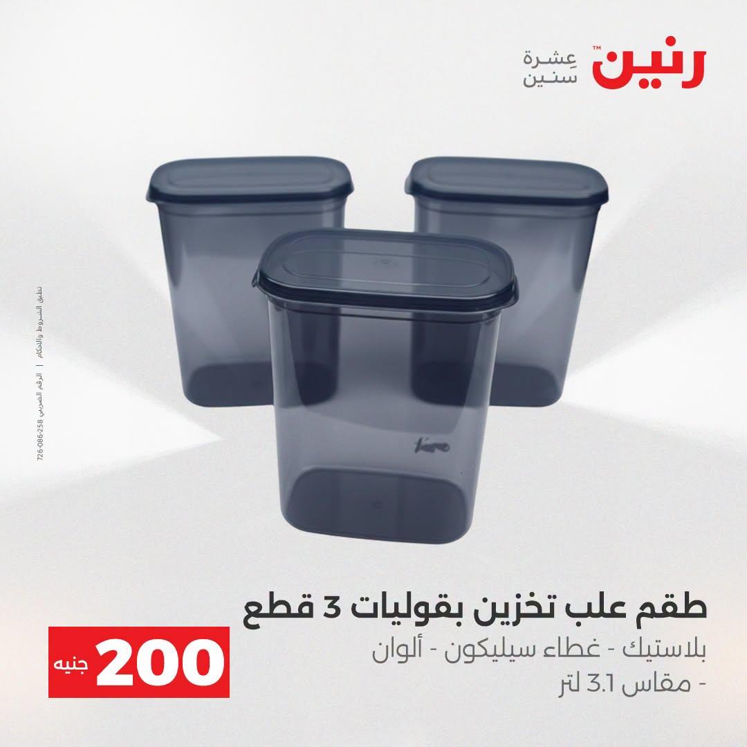 عروض رنين صفحة 47