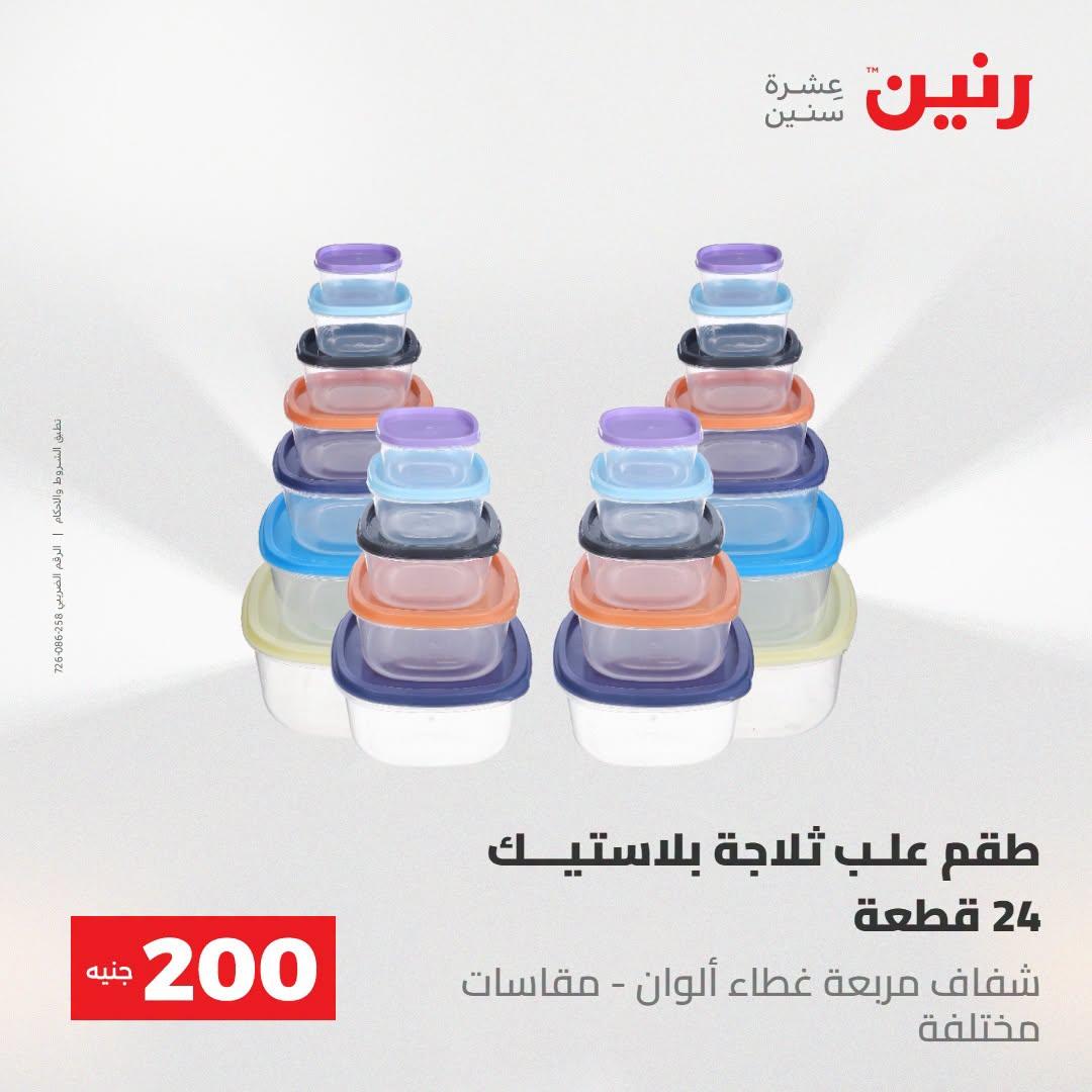 عروض رنين صفحة 48