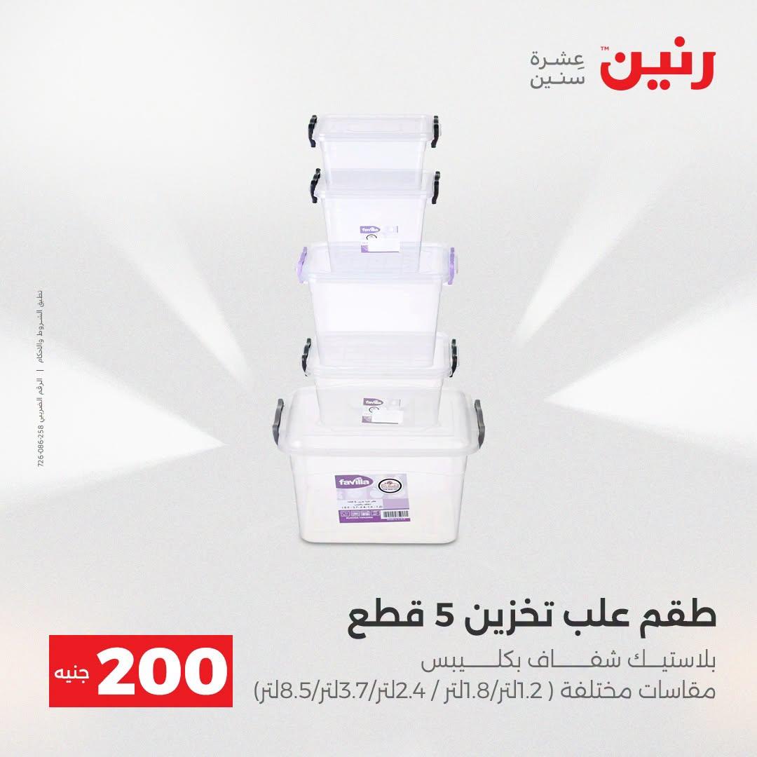 عروض رنين صفحة 49