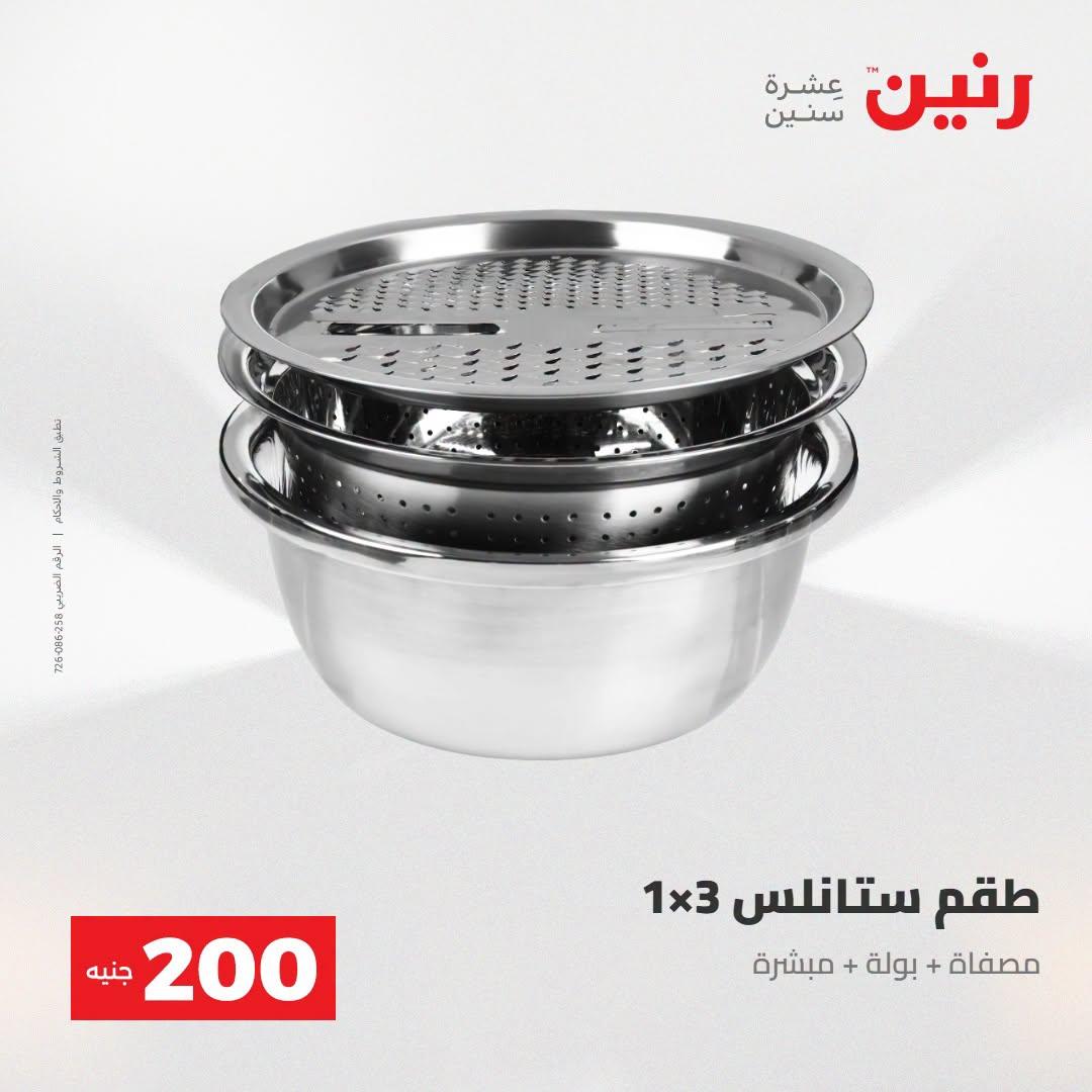 عروض رنين صفحة 5