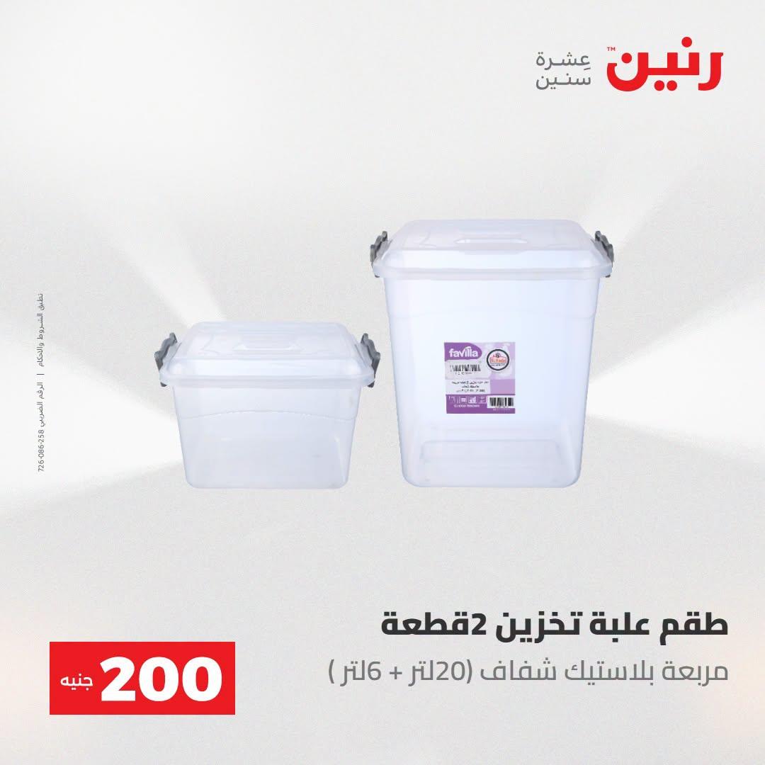عروض رنين صفحة 51