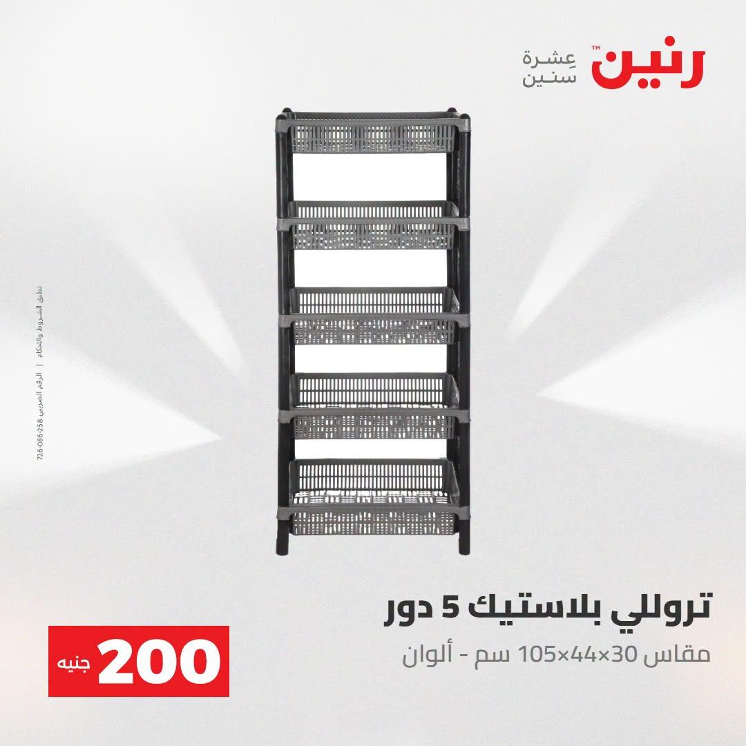 عروض رنين صفحة 52