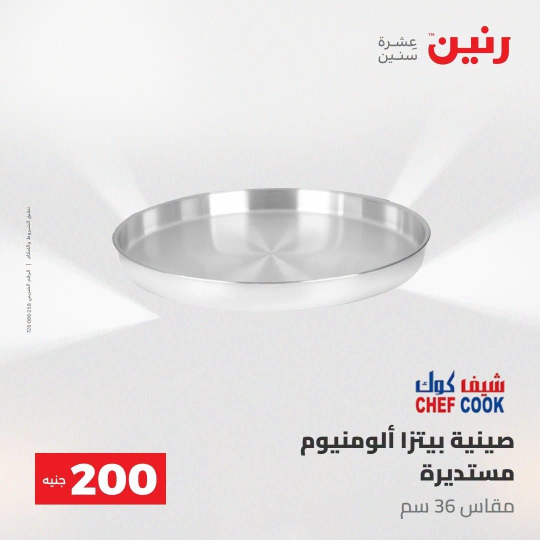 عروض رنين صفحة 53